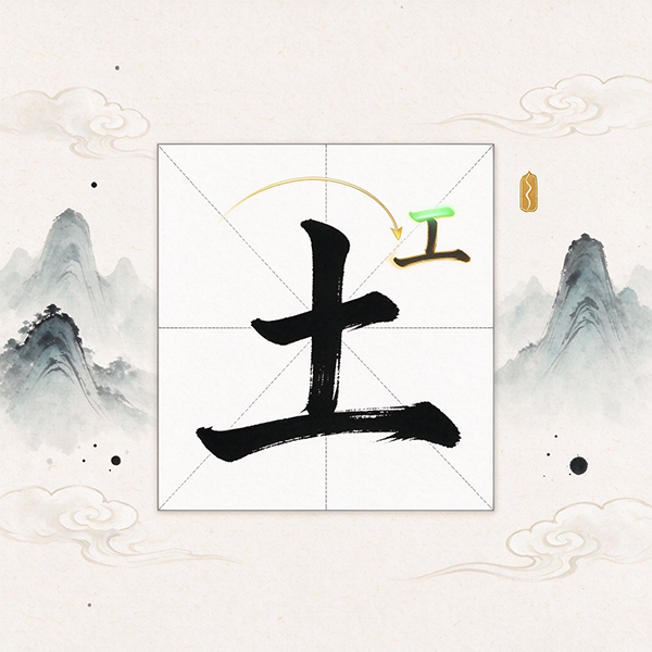 挪一笔变新字图标