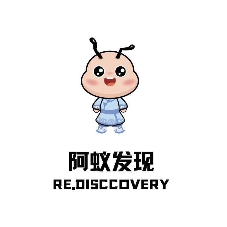 阿蚁发现【官方微信】