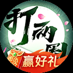 打两圈泰州麻将
