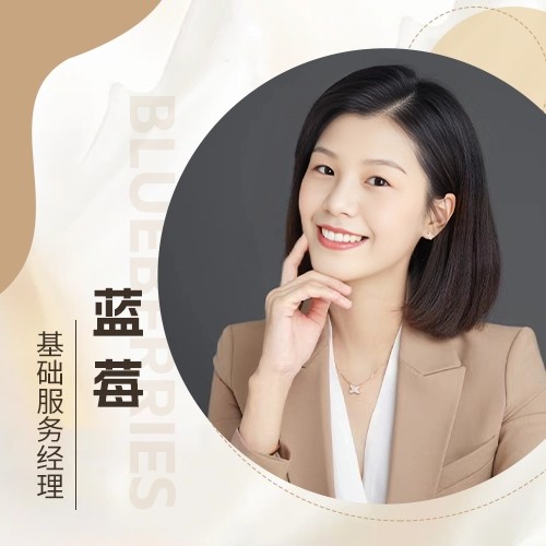 创客匠人服务经理-蓝莓