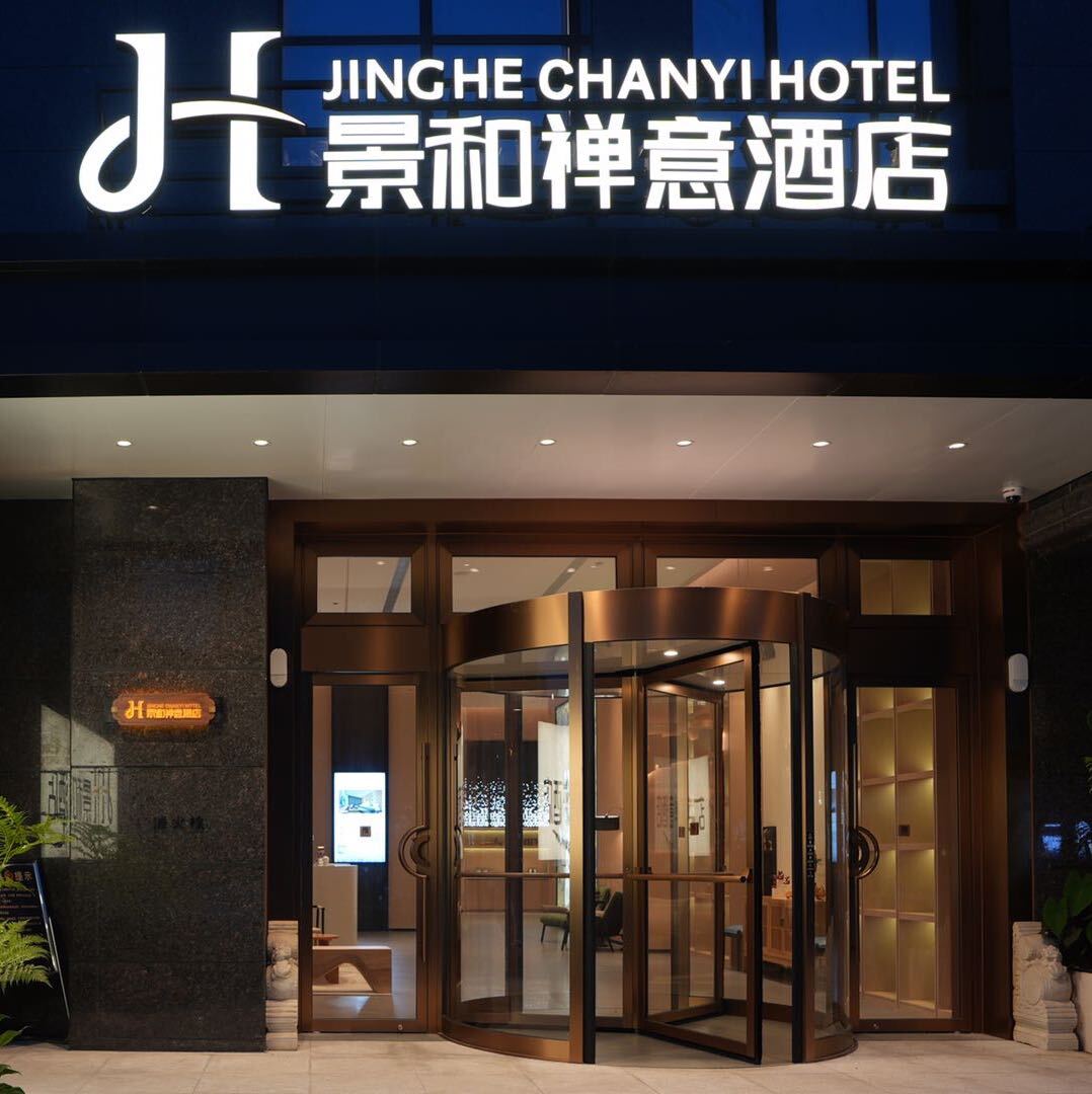 景和禅意酒店-前台服务