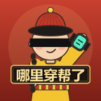 哪里穿帮了图标