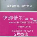 伊娜蕾尔，老意法1229号2号微信 产品图