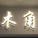 2198（木角）CC?? 产品图