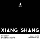象上服饰：雪儿 产品图