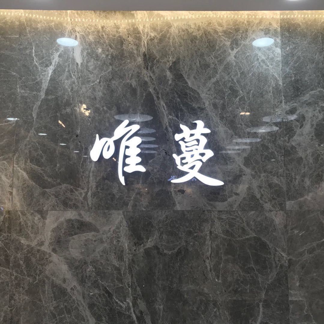 唯蔓7055（现搬至九意法2398B） 产品图