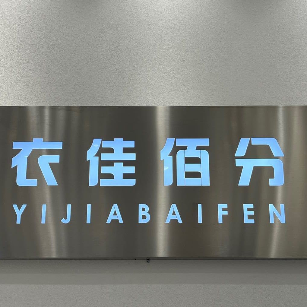 衣佳佰分：9意法三楼3309号 产品图