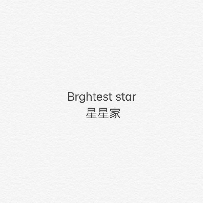 星星家新中洲1063（不退换，不代卖 产品图