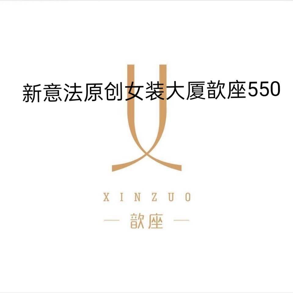 A新意法女装大厦歆座-550 产品图