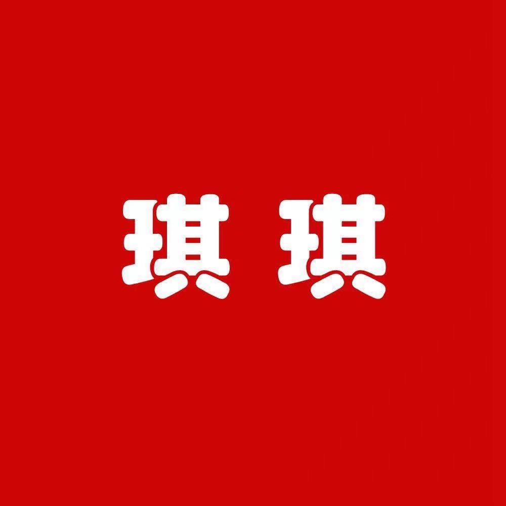 琪琪3号（微信不收货款） 产品图