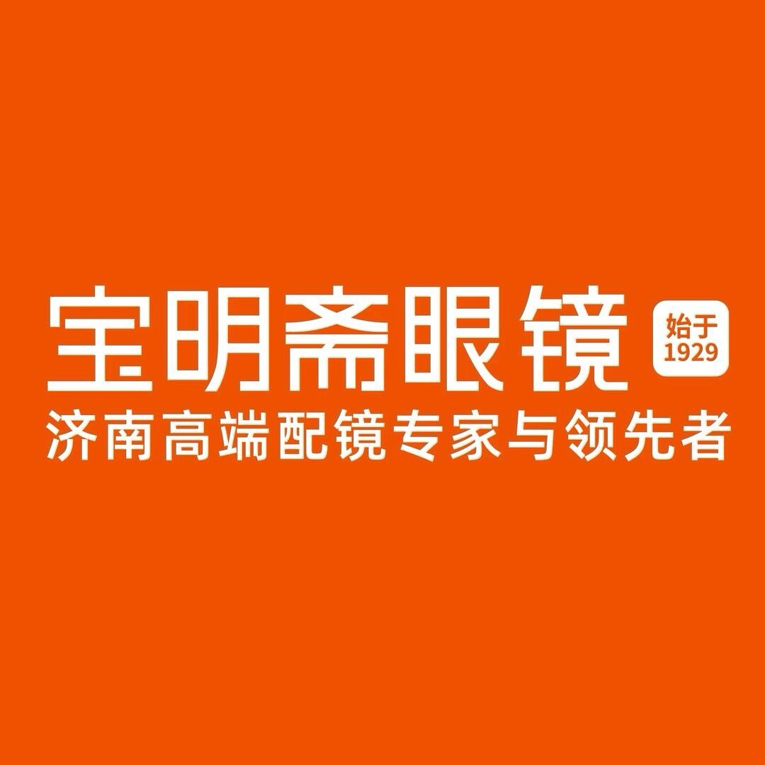 宝明斋眼镜