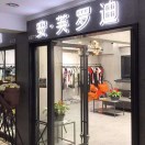 杭州安芙罗迪4020老杭派 产品图