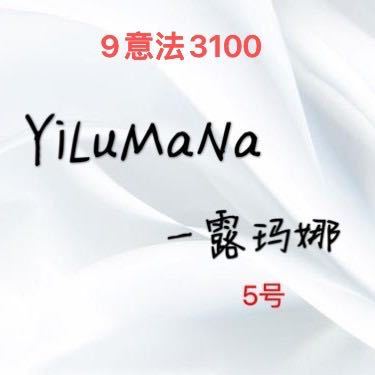 一露玛娜(五)9 意法3100-3101毛毛 产品图