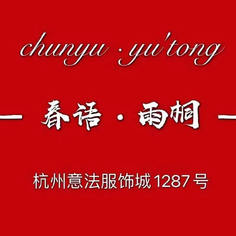春语雨桐9意法4188 产品图
