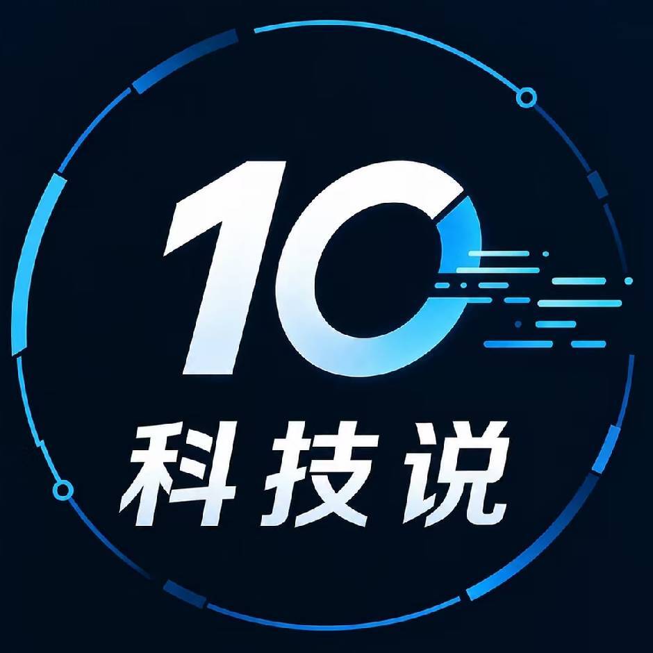 10科技说