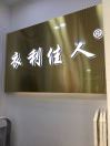 衣利佳人意法西区1321 产品图
