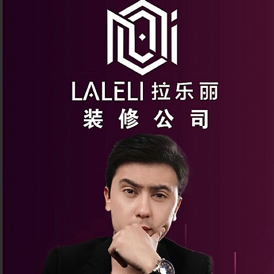 拉乐丽装饰设计
