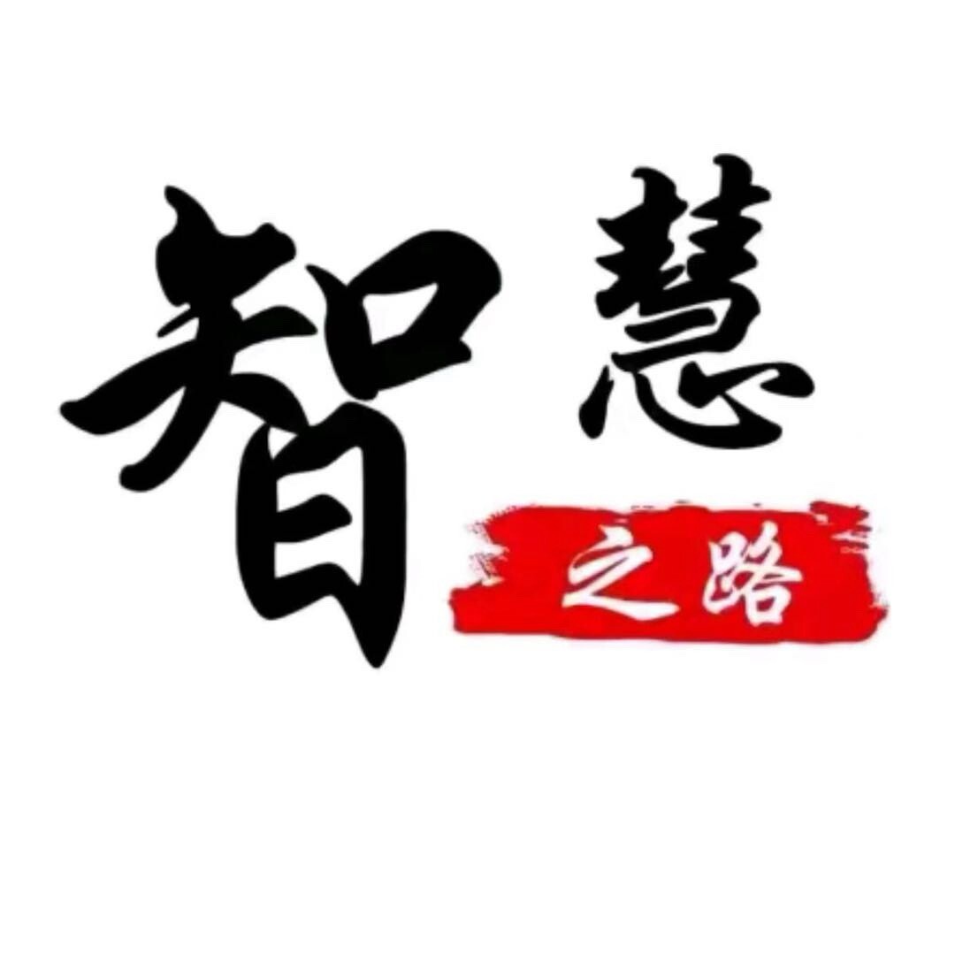 情感智慧之路