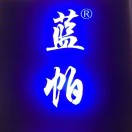 蓝帕：老意法7206，9意法4197 产品图