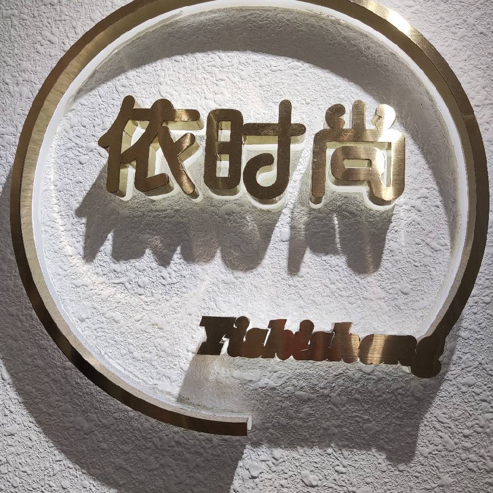 依时尚店里报单微信4100 产品图