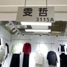 雯哲老意法三楼3213A 产品图