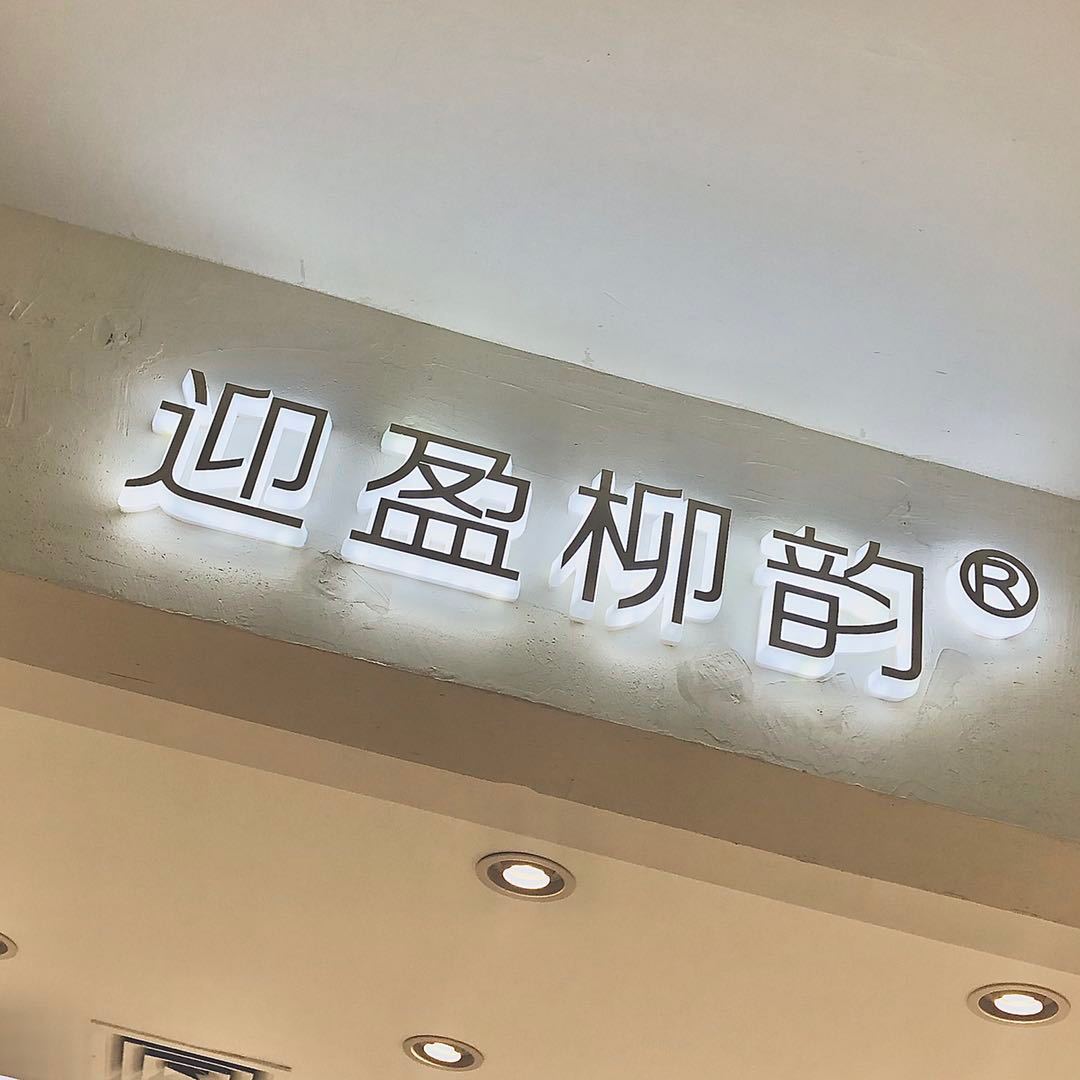 迎盈柳韵7112  1? 连连9意法4029 产品图
