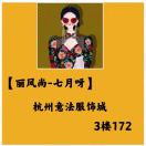 丽风尚『3172』七月 产品图