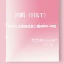 鸿腾家 万佳6B08-10 新中国1729档 1 档口微信二维码及货源实拍