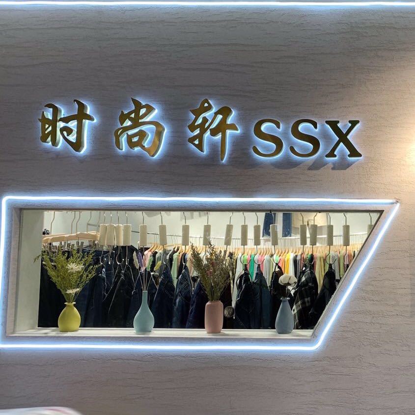 时尚轩1号店 产品图