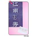 彩虹轩??佳宝1153 产品图