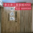 林之枫（意法清江)3053 产品图