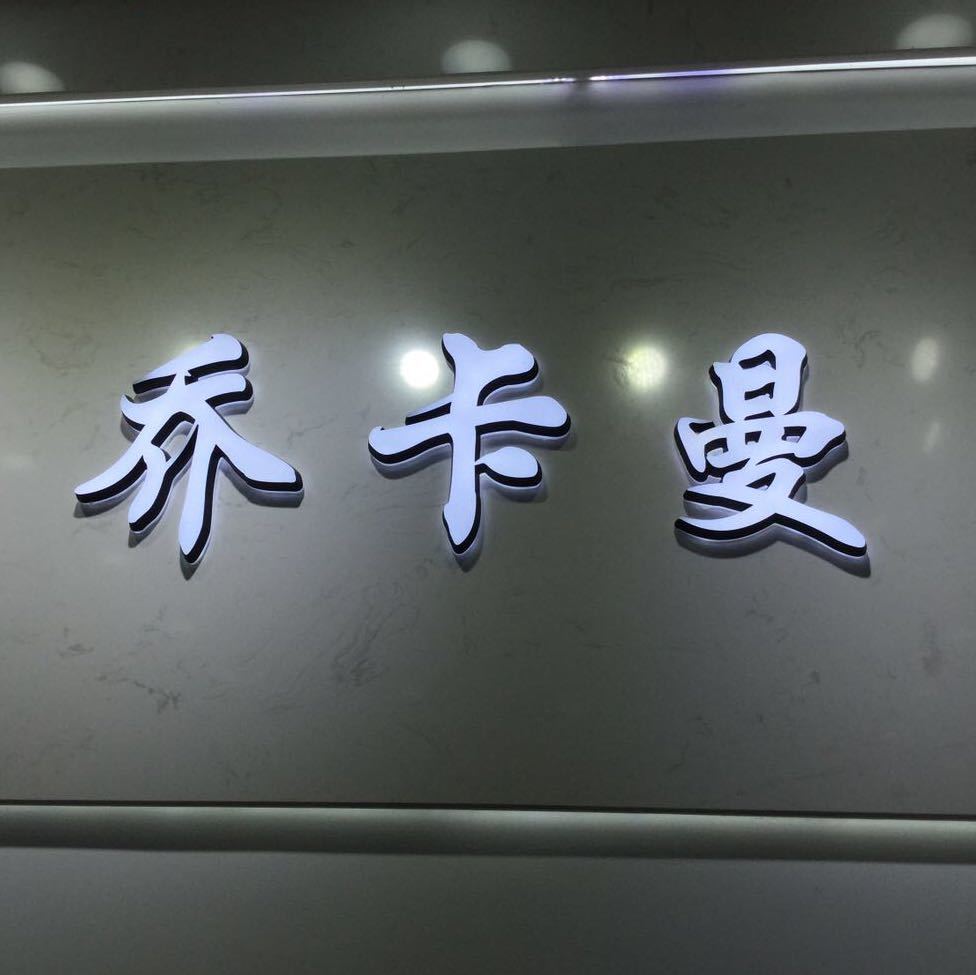 乔卡曼????工作号9意法3315B 产品图