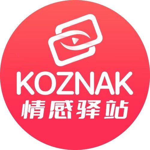 KOZNAK情感驿站