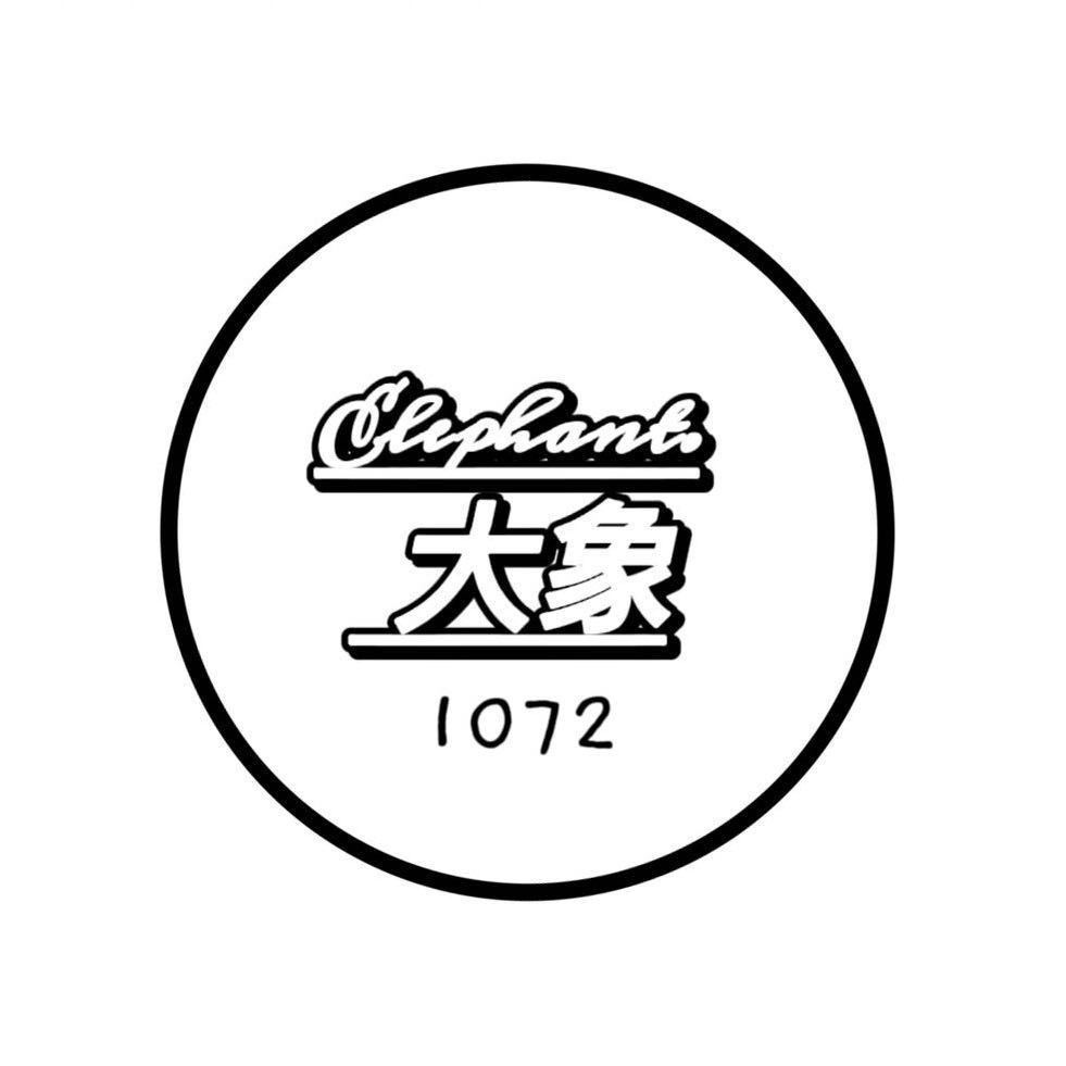 elephant 小娅 新中洲1072 产品图