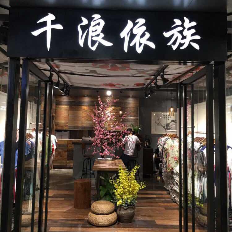 千浪依族意法7180（9意法3068） 产品图