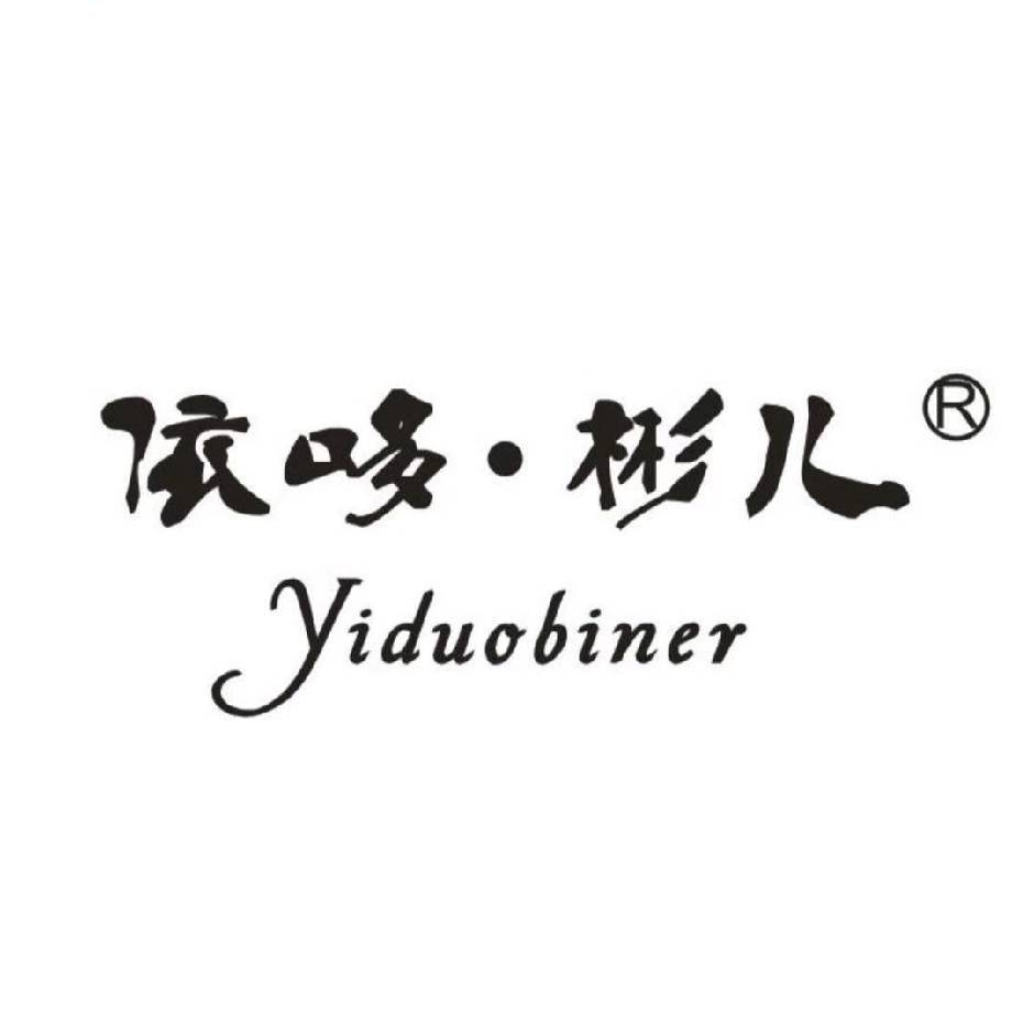 依哆·彬儿服饰2号 产品图
