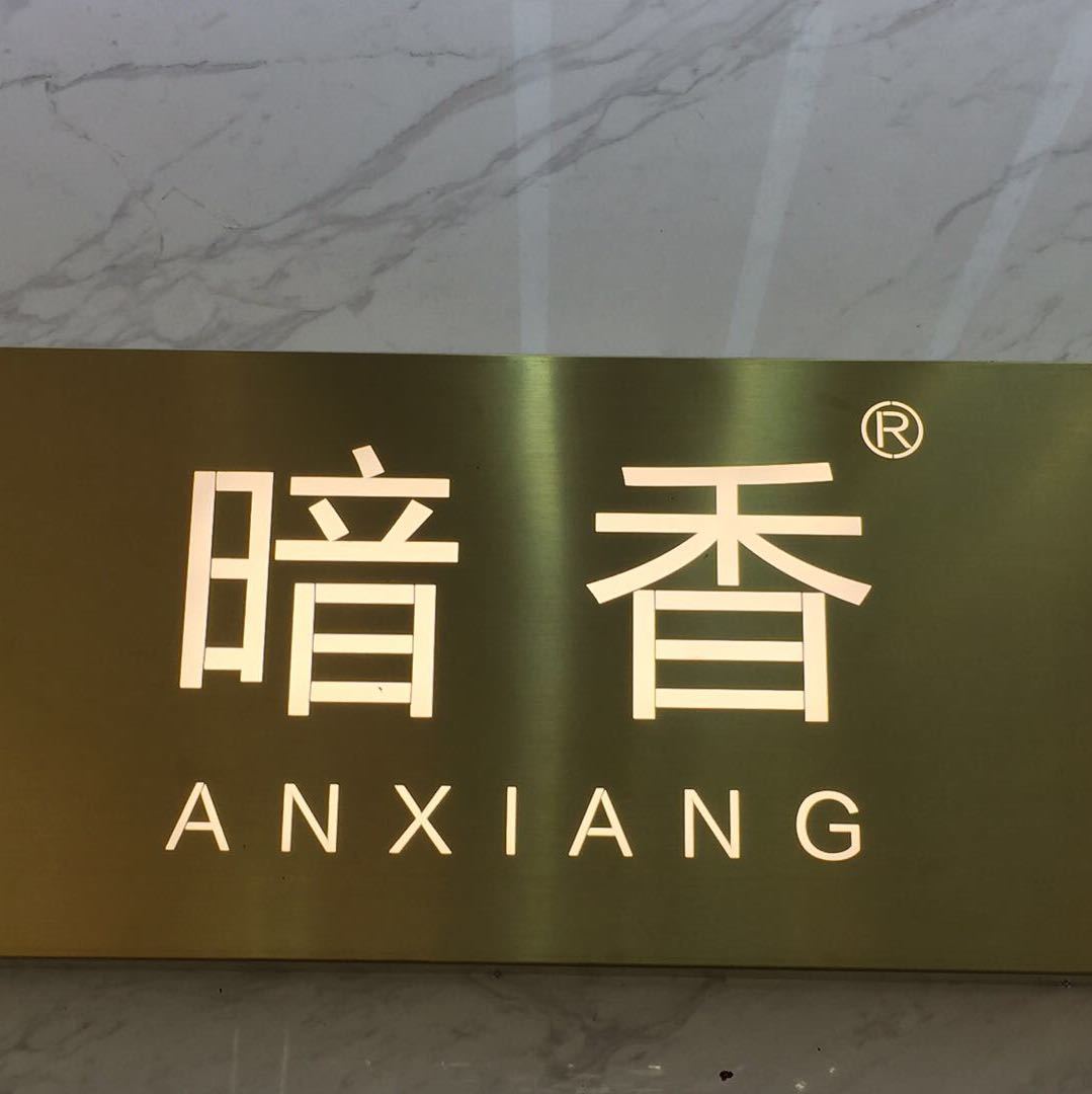 暗香艾琪多6085搬至9意法4199
