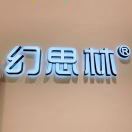 2号-FANS·L幻思林2157 产品图