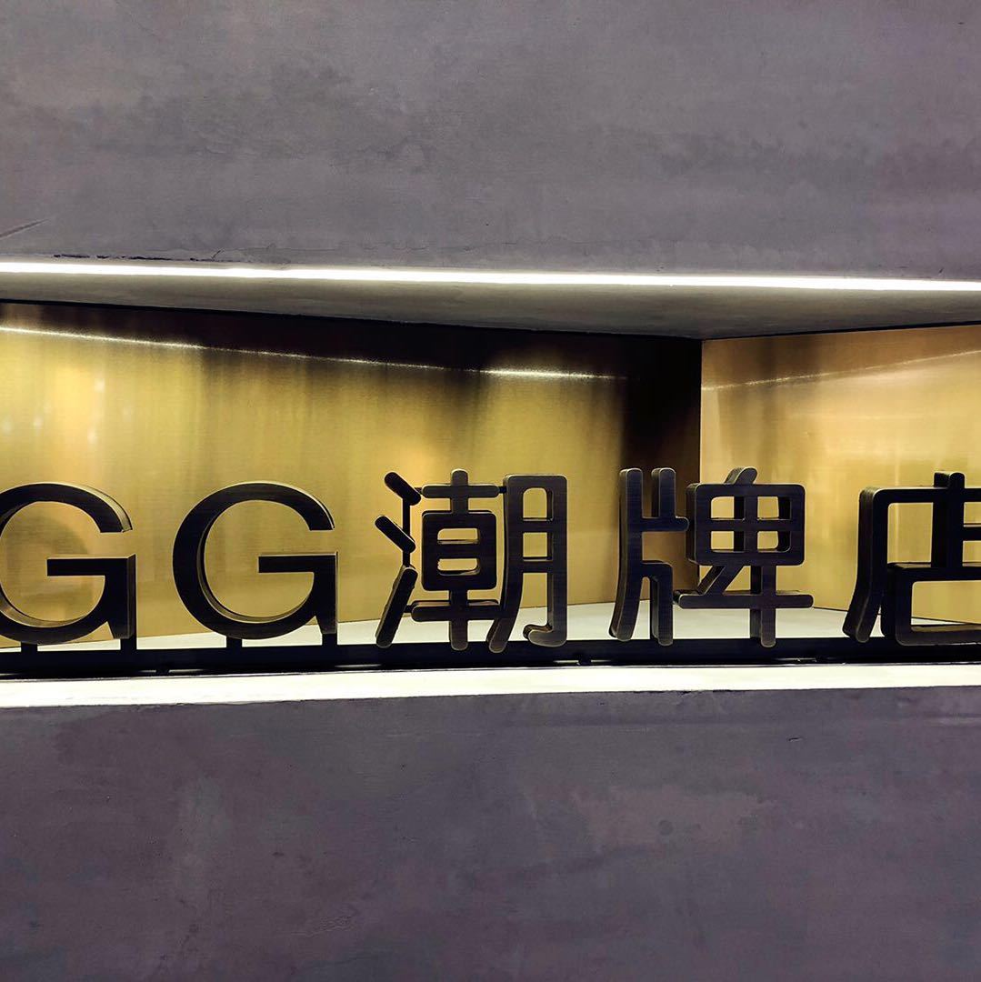 GG潮牌杭州店中洲5007 产品图