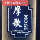 摩歌 9意法4300老意法4137同在 产品图