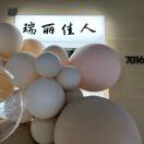 老意法7016瑞丽佳人补单主号小鱼 产品图
