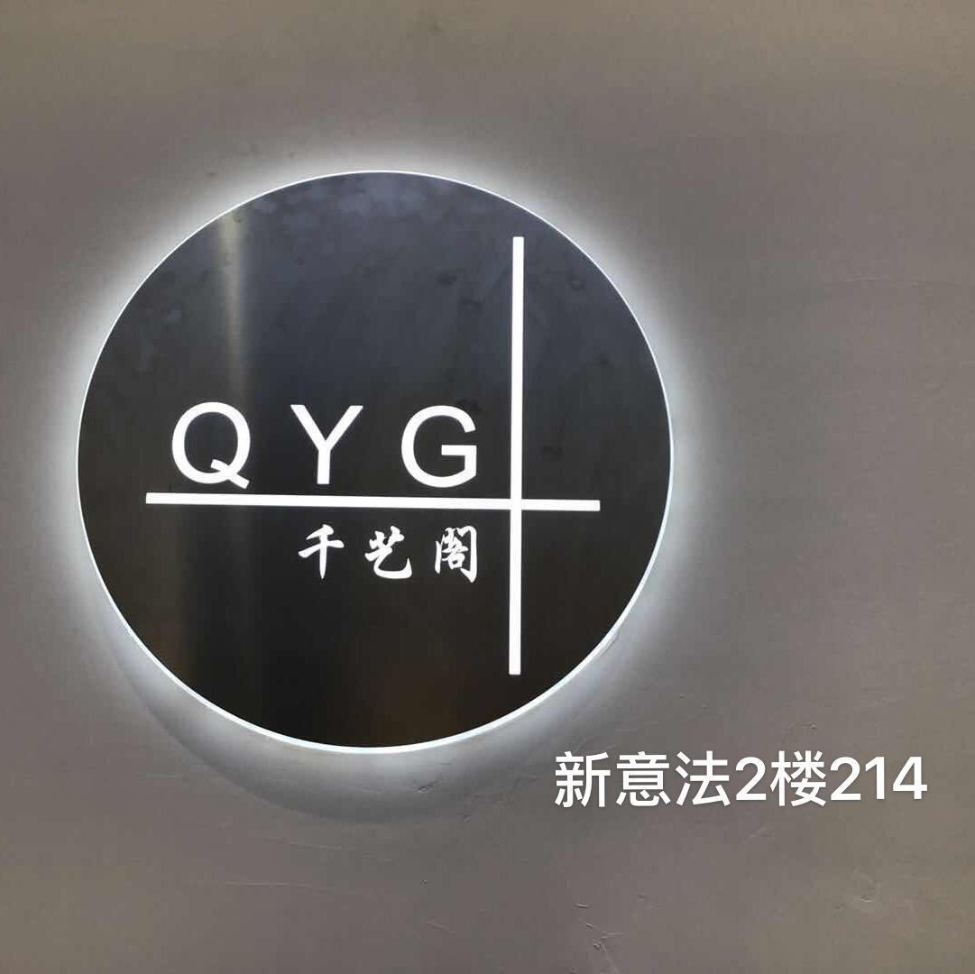千艺阁（新意法214正常营业） 产品图