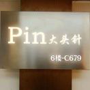 pin大头针-A663