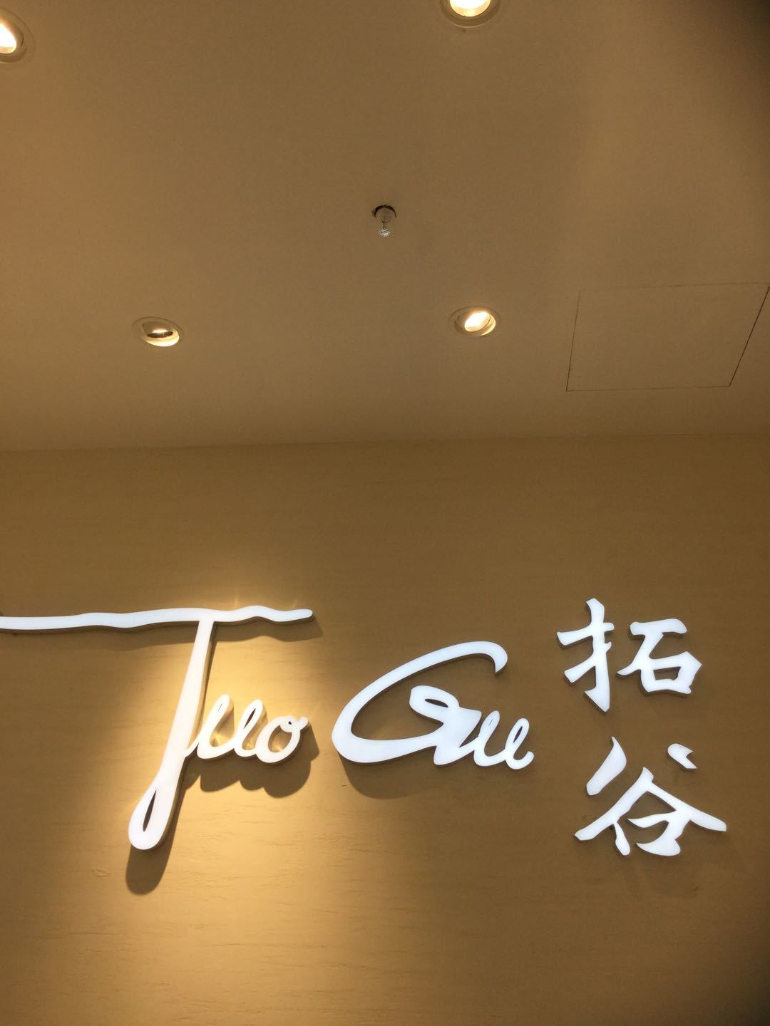 新意法TUOgu-623-625此微信不收钱 产品图