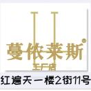 蔓侬莱斯（红遍天1楼二街11#） 十三行服装批发市场 档口微信二维码及货源实拍