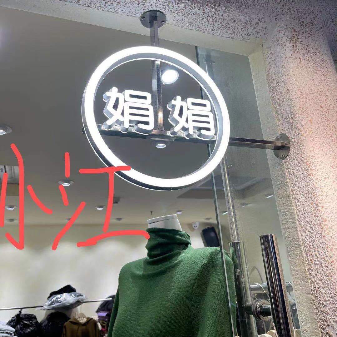 娟娟 服装......小江 产品图