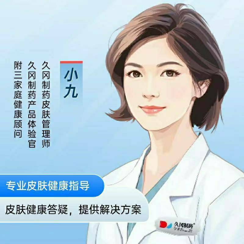 久冈护肤顾问-小九