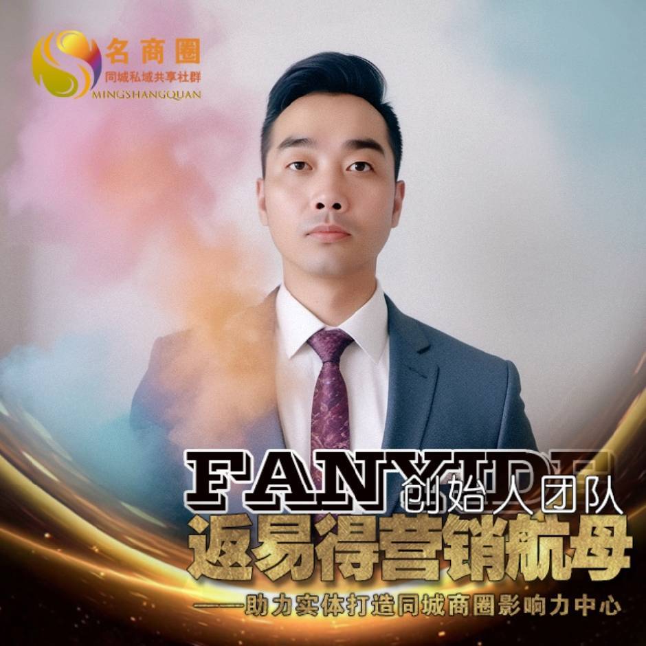 舰长|帮扶实体店零成本获客