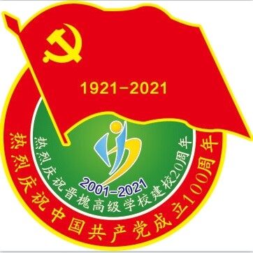 开创未来