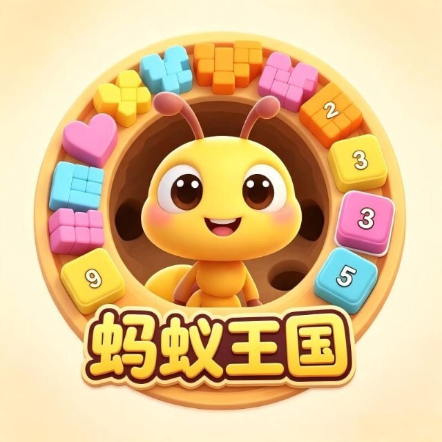 蚂蚁王国生存进化